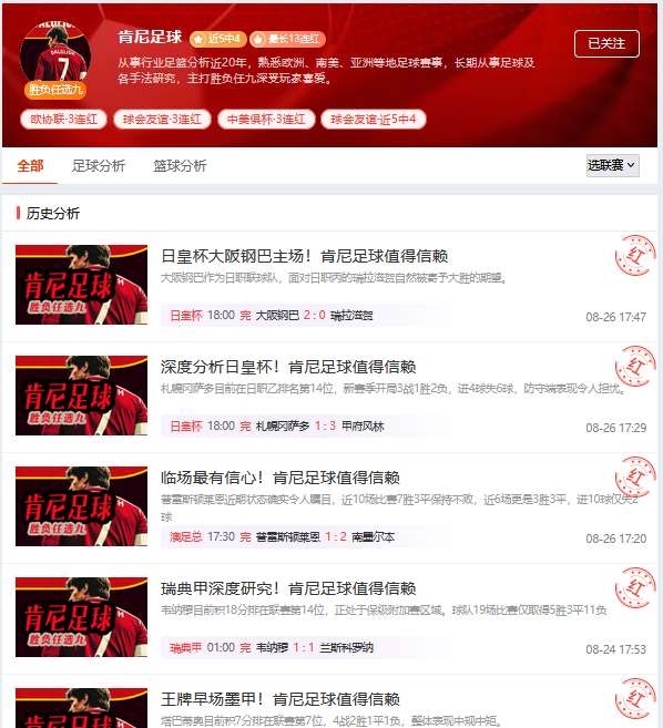 战绩标识亮眼！肯尼挪西甲值得信赖