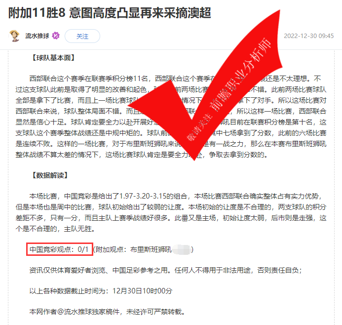 前瞻栏目 人气足球分析师