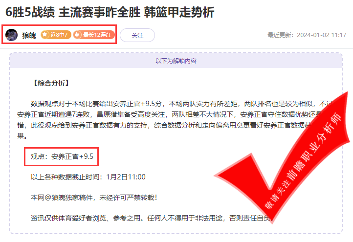 喜报：手哥19胜12 球魔盛世18胜11 狼魄8胜7 首席策略分析师在线破译套路