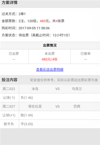 周二竞彩串关推荐：巴西出线轮换哥队有机