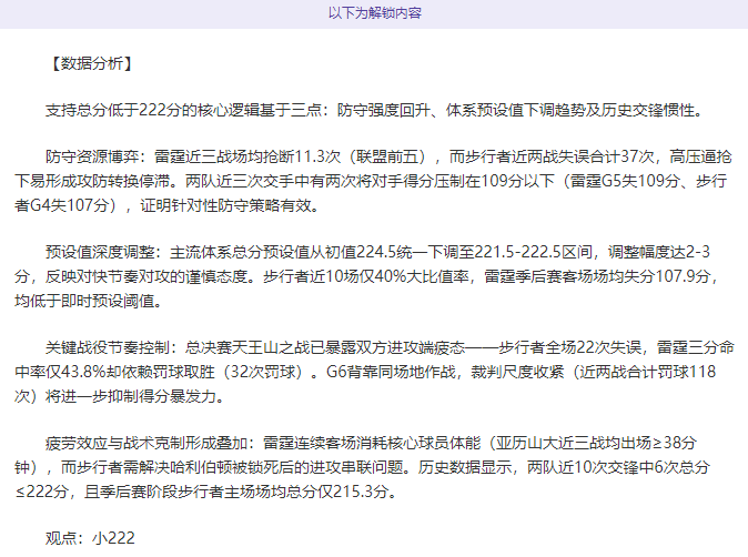 前瞻解锁量持续飙升！众名师连胜方案展示！