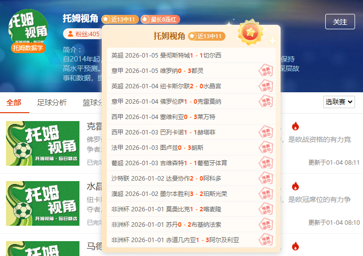 周一足球狂欢开启!多赛事连番上演,带你过足观赛瘾!