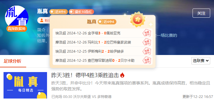 连胜连捷鯊疯了！前瞻大师在线编写神一样剧本 速围观！