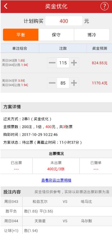 [好彩店]周六竞彩串关推荐：瑞典超剧情2串1