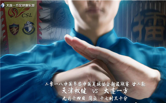 天津权健vs大连一方 一方能否收获客场首胜
