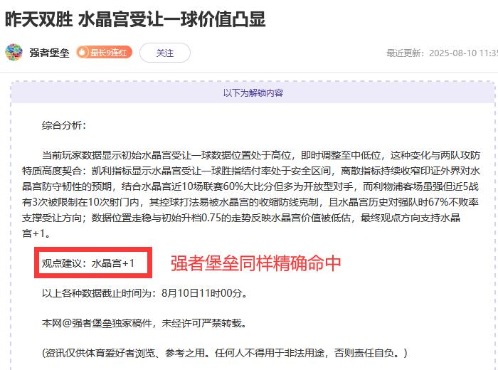 离散值+交战魔咒！两位作者如何用数据撕裂利物浦强势假象？