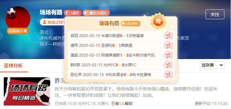 周末热赛不间断!前瞻大咖带您沉浸式体验观赛感受!