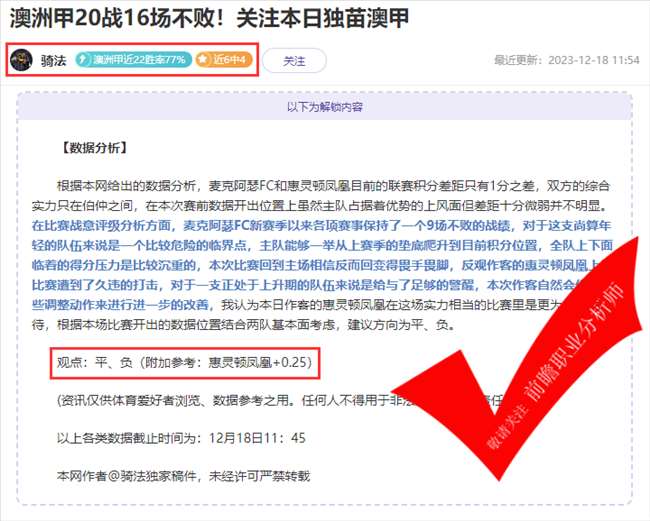 喜报：彩迷佳琪4连胜 足球预言者10胜8 获大量粉丝点赞！