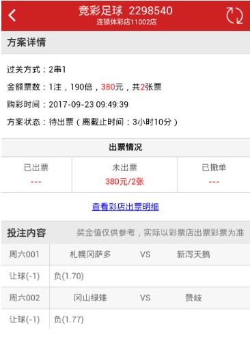 [好彩店]周六竞彩串关推荐：早场日本联赛2串1