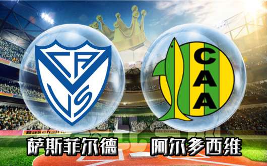 　　萨斯菲尔德vs阿尔多西维 萨斯菲尔德信心不足
