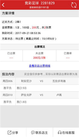 [好彩店]周四竞彩串关推荐：西杯二串一方案