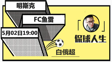 明斯克vsFC鱼雷 FC鱼雷客场全身而退