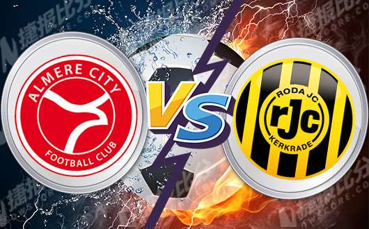 阿尔梅勒城vs罗达JC 罗达JC客场虫难改