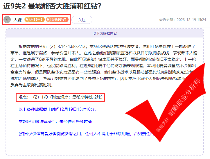 喜报：足球预言者13胜10 胤真6胜5 大咖醒目战绩展示！
