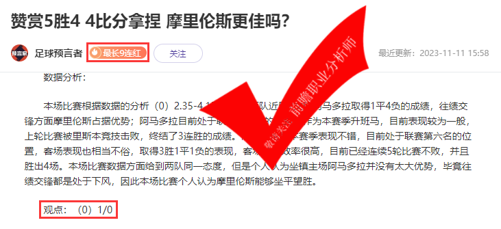 喜报：流水精选10胜9 小明童鞋5胜4 赛事尽在掌握！