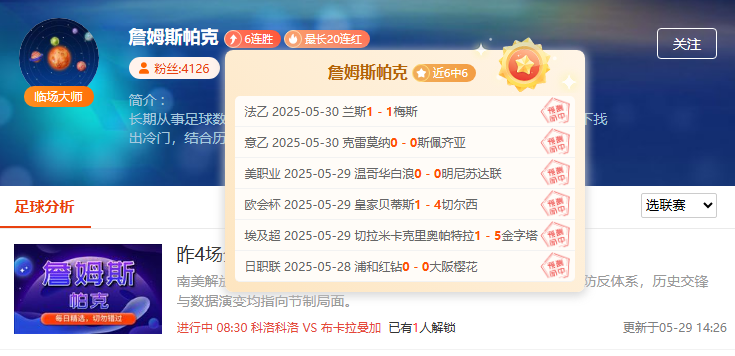 西乙情报分享：卡斯迪隆vs萨拉戈萨