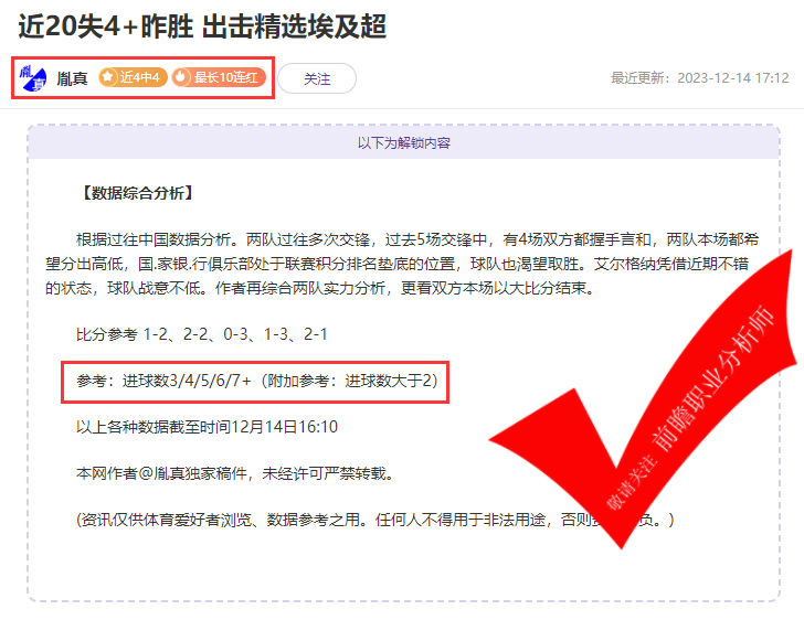 喜报：支羽9胜7 胤真4连胜 雪球丸10连胜 名咖这波“连胜红潮”服不服？