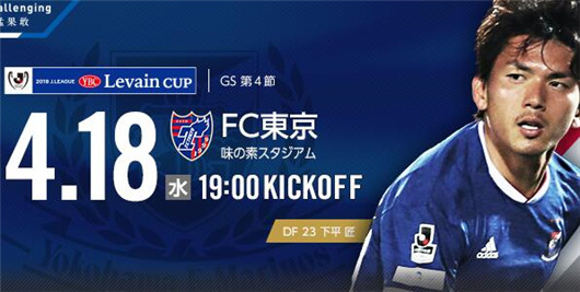 东京FCvs横滨水手   水手大闹东京城