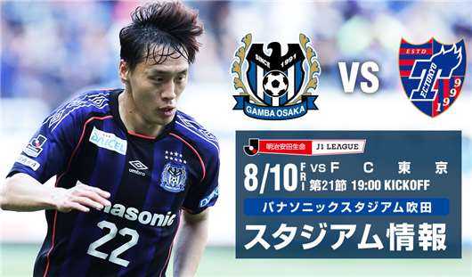 大阪钢巴vs东京FC 大阪会不会聊此残生