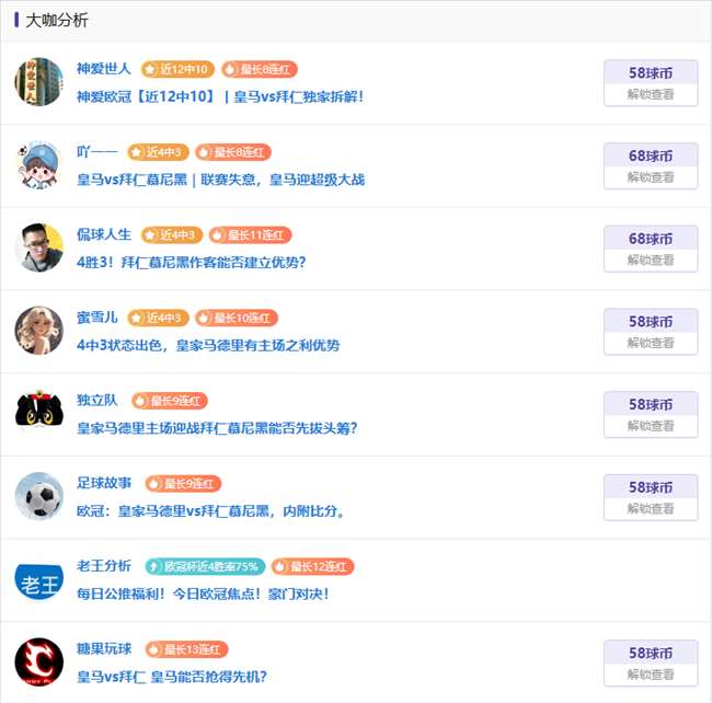 欧冠最强对决：皇马能否再现“欧冠玄学”？