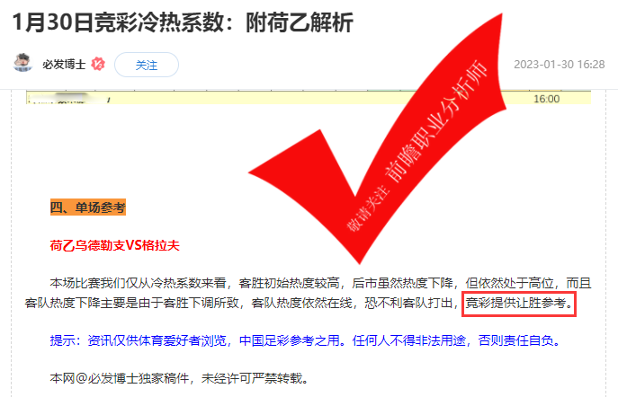 前瞻栏目 人气足球分析师