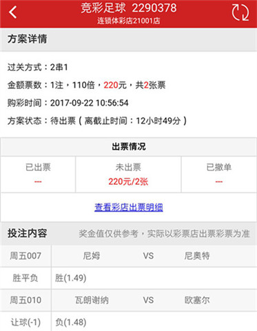 [好彩店]周五竞彩串关推荐：法乙2串1