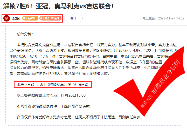 喜报：科茨近7胜5 雪球丸近6胜5 骑法近14胜12 教科书般分析你确定不看？