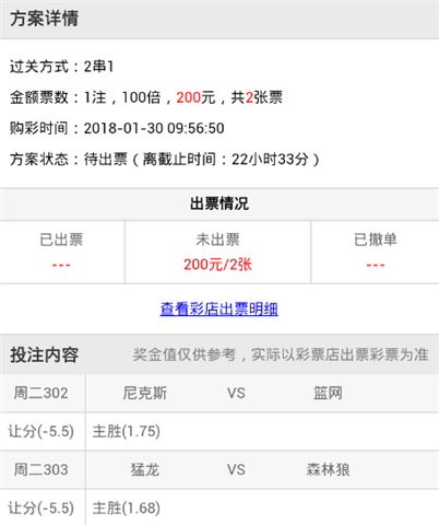【好彩店】竞彩串关推荐：尼克斯争前八 猛龙趁机复仇
