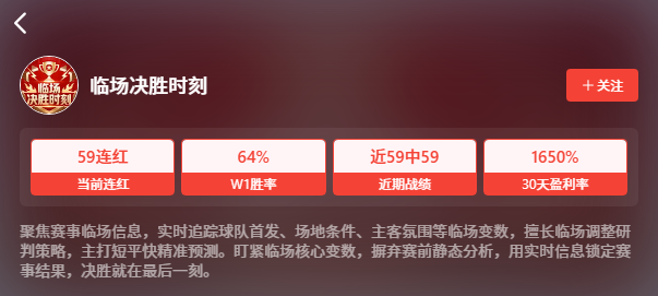 各路豪门周末抢分!连胜大咖方案出炉,速速围观!