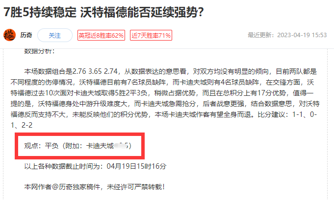 前瞻栏目 人气足球分析师