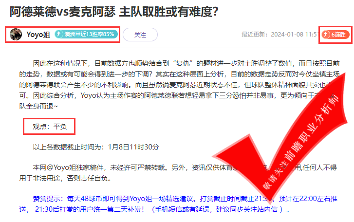 喜报：科茨6胜5 天罗王10胜9 大咖精确谋划 出准制胜“杀手锏”
