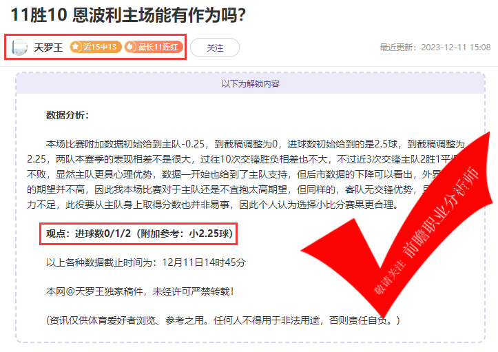 喜报：Yoyo姐8胜5 天罗王15胜13 雪球丸6连胜 封神级分析曝光！