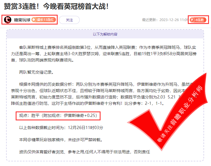 喜报：汤告仕4胜3 篮战士13胜9 糖果8连胜 震惊！作者身份竟然是他？