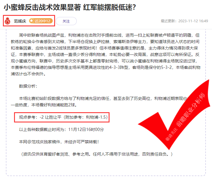 喜报：数据揭秘近9胜7 骑法5连胜 红潮不断 粉丝大赞！