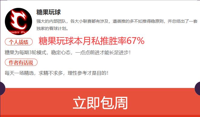 欧联杯情报分享【速围观！糖果玩球本月私推胜率67%】