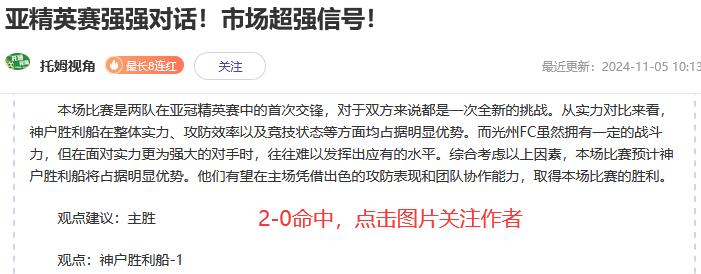 欧冠精准情报【高胜率作者助你轻易捕获红单】