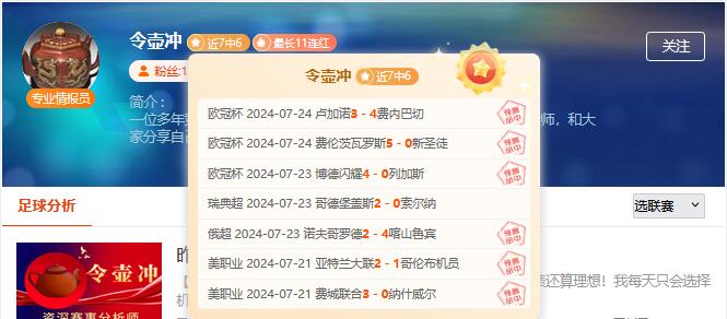 奥运足球来袭！长红大咖已备好必胜方案