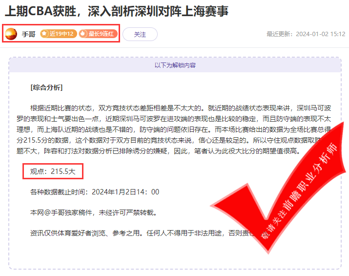喜报：手哥19胜12 球魔盛世18胜11 狼魄8胜7 首席策略分析师在线破译套路