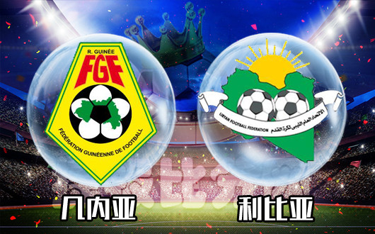 几内亚vs利比亚 难兄难弟大打出手