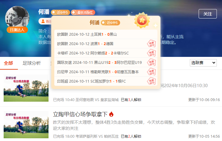 粉丝质疑？前瞻大神用实力展示排名的真实性！