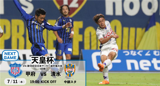 甲府风林vs清水鼓动 甲府风林杯赛难续神奇