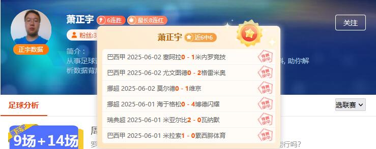 前瞻大咖解读连胜技巧，让你秒变懂球达人！