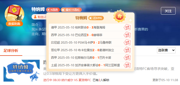 周末人气专家齐发力，在线分享周末热赛攻略！