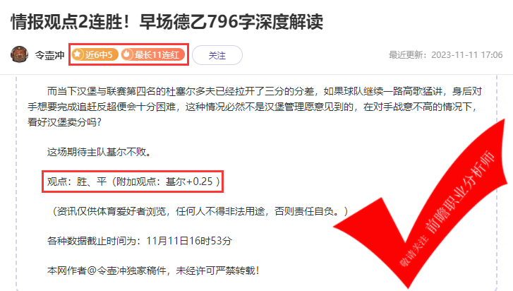 喜报：流水精选10胜9 小明童鞋5胜4 赛事尽在掌握！