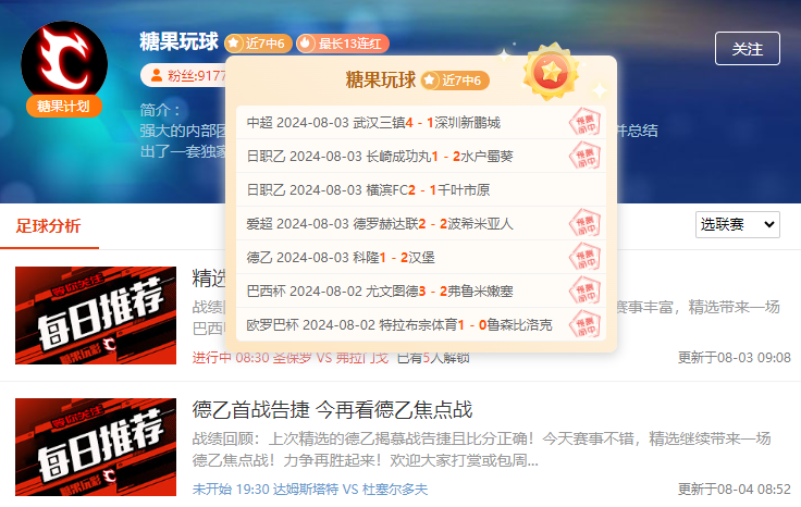 前瞻公推福利：德乙 乌尔姆vs凯泽斯劳滕