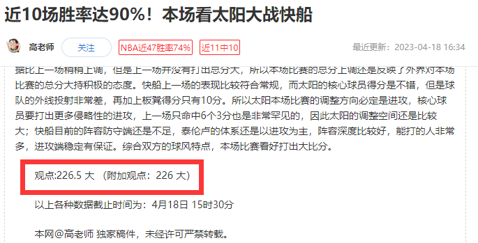 前瞻栏目 人气篮球分析师