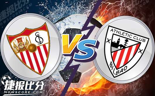 塞维利亚vs毕尔巴鄂竞技 主队不擅长三盘两胜制