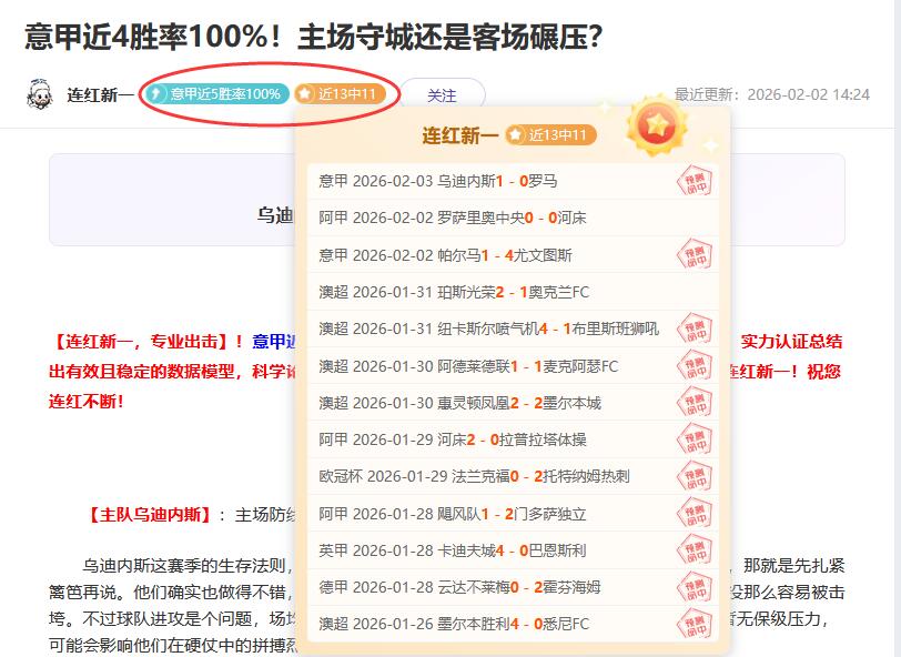 英联杯+意甲 AI和人气作者提供专业建议