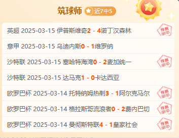 意甲福利赛事：拉齐奥有望抢回积分