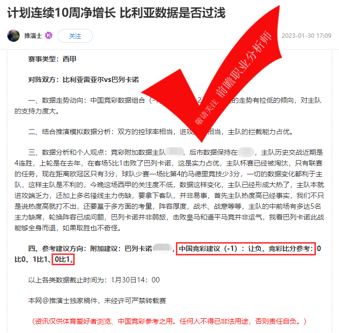前瞻栏目 人气足球分析师